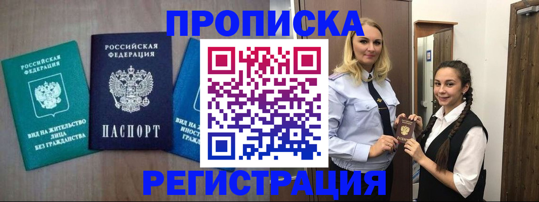 временная прописка в Боровичах