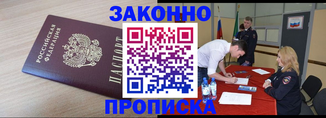 временная регистрация законно в Боровичах