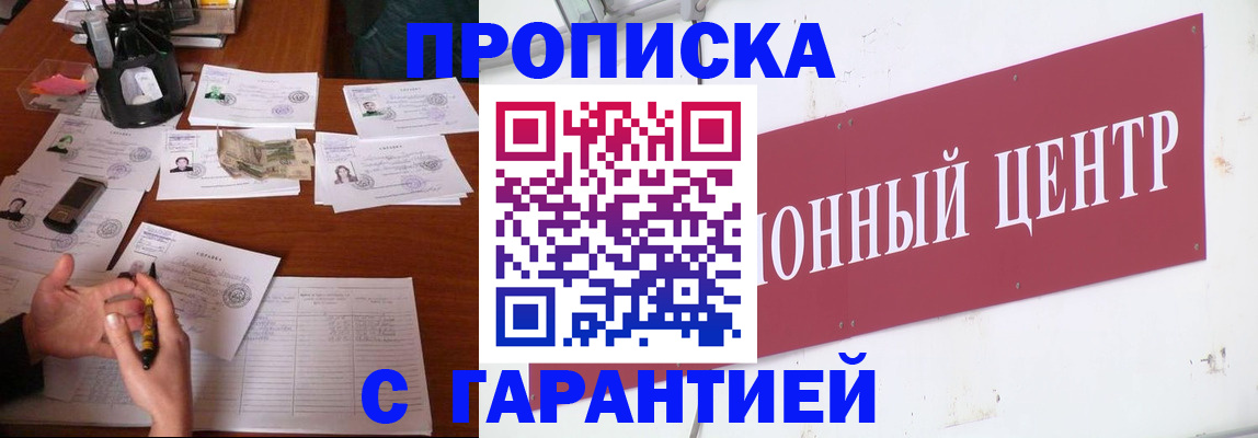 временная регистрация недорого в Боровичах